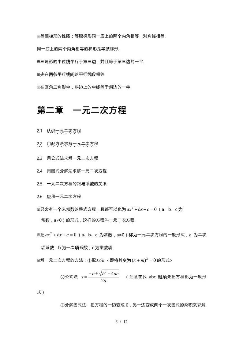 北师大版九年级上册数学全册各章知识点汇总03
