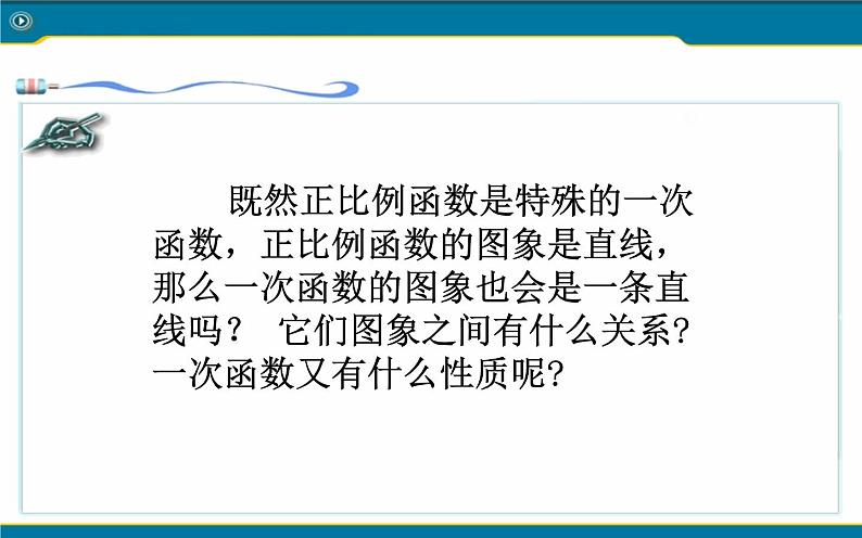 一次函数的图像与性质 优课教学课件05