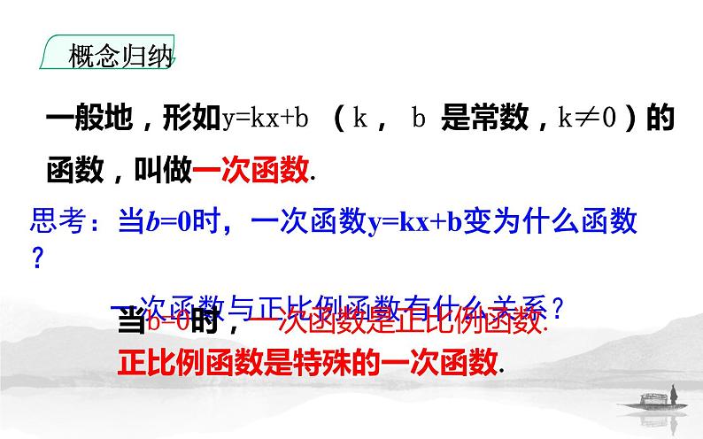 一次函数的概念 优课教学课件07