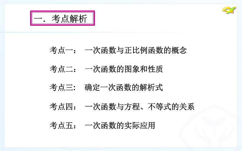 一次函数及其应用 优课一等奖课件02