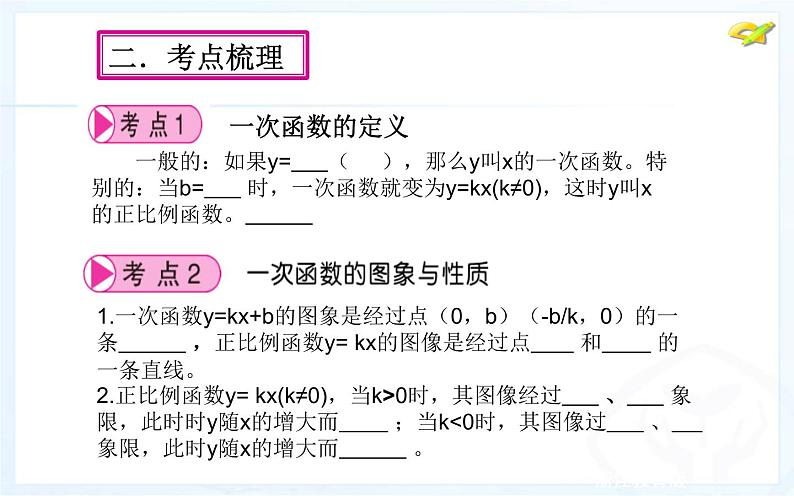 一次函数及其应用 优课一等奖课件03