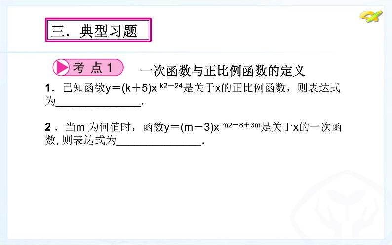 一次函数及其应用 优课一等奖课件08