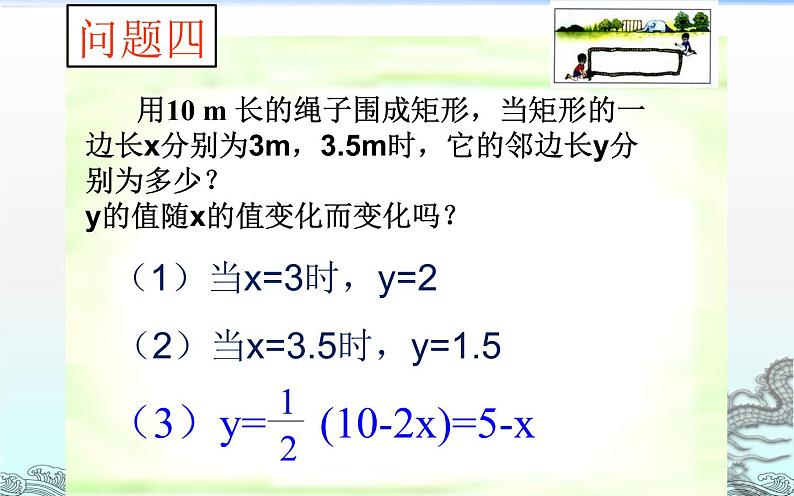 一次函数 优课一等奖课件08