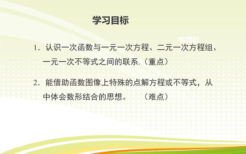 一次函数与方程、不等式 优课教学课件02