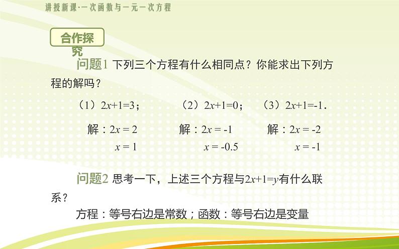 一次函数与方程、不等式 优课教学课件04