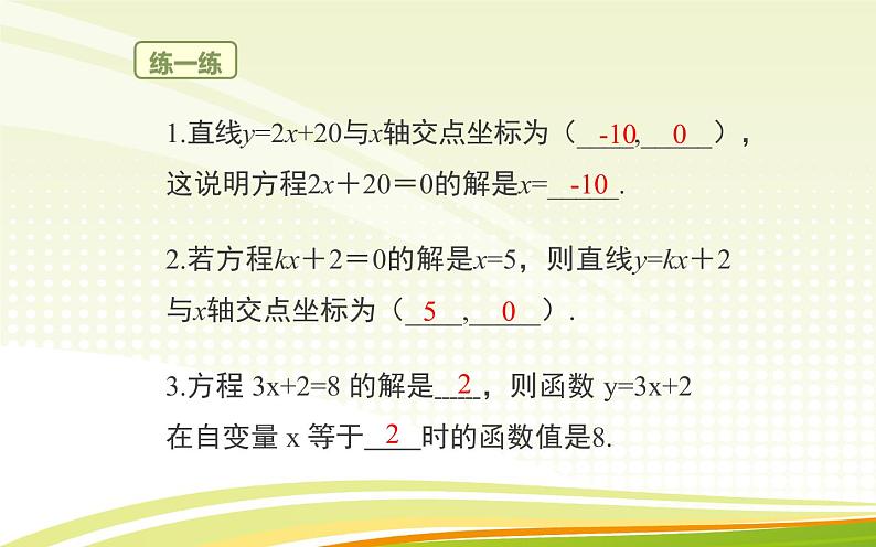 一次函数与方程、不等式 优课教学课件06