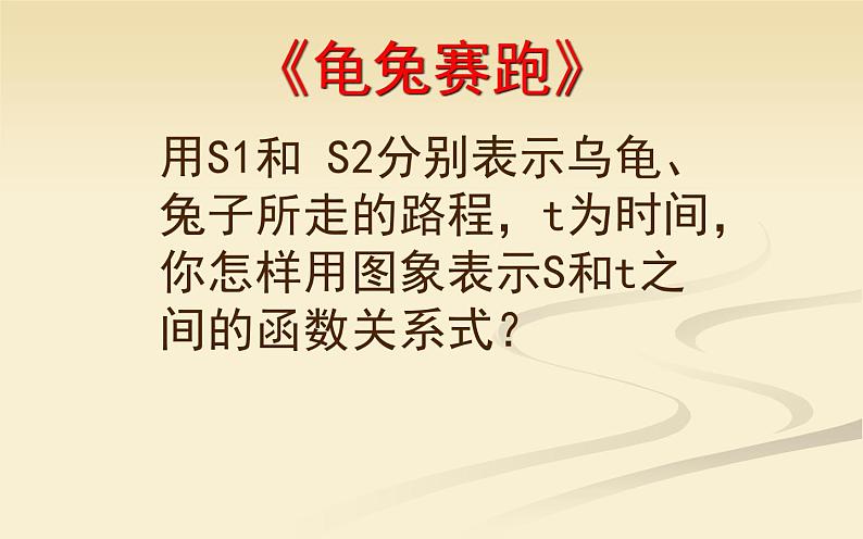 一次函数图象信息专题 优课课件03