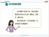 正比例函数的图象和性质 优课教学课件