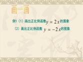 正比例函数的图象与性质 优课一等奖课件