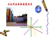 正比例函数的图象性质 优课一等奖课件