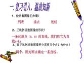 正比例函数的图象性质 优课一等奖课件