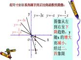 正比例函数的图象性质 优课一等奖课件