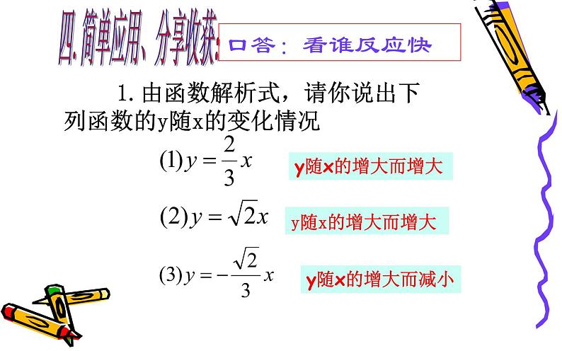 正比例函数的图象性质 优课一等奖课件06