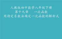 人教版八年级下册19.2.2 一次函数教学课件ppt