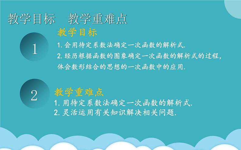 用待定系数法确定一次函数的解析式优课课件04