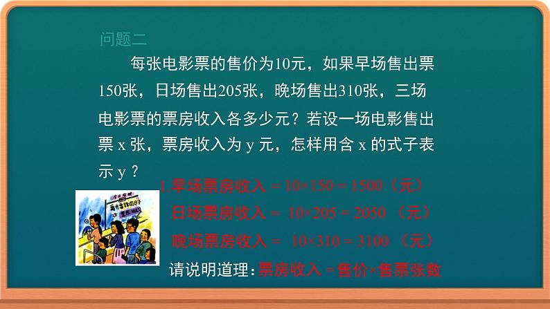 常量与变量 优课教学课件08