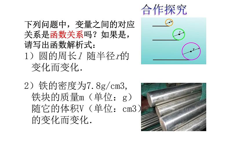 正比例函数 优课教学课件08