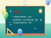 常量与变量 优课一等奖课件