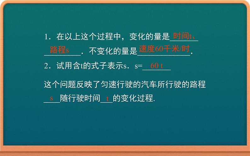 常量与变量 优课一等奖课件07