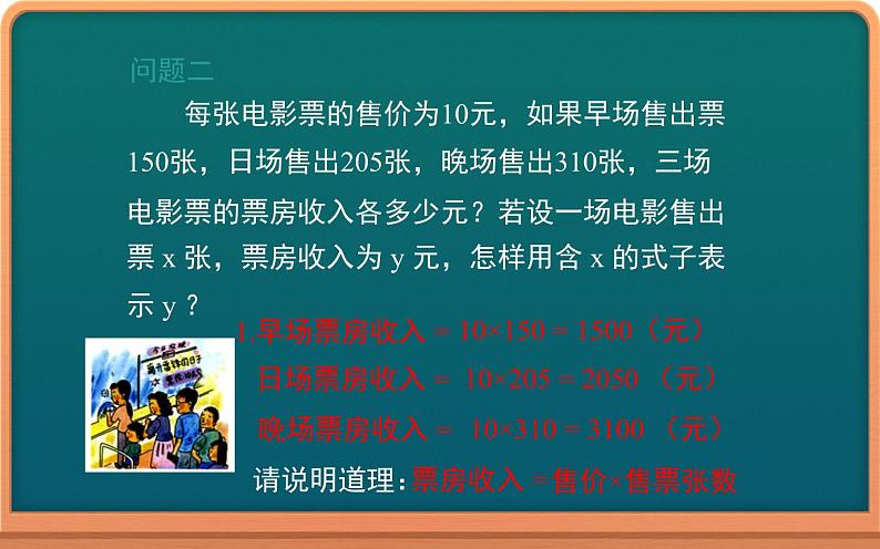 常量与变量 优课一等奖课件08