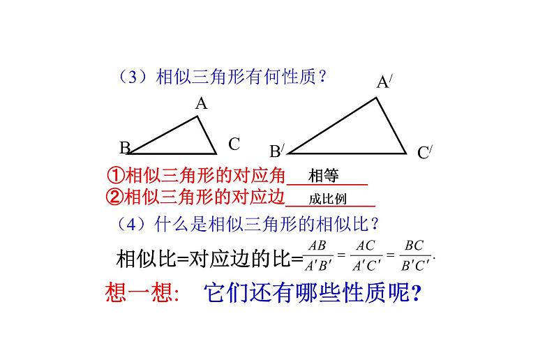 27.2.2相似三角形的性质公开课一等奖课件第4页