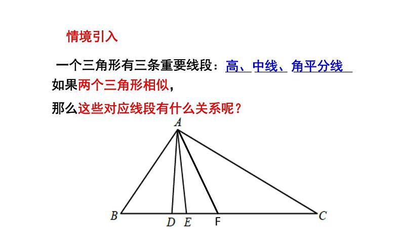 27.2.2相似三角形的性质公开课一等奖课件第5页