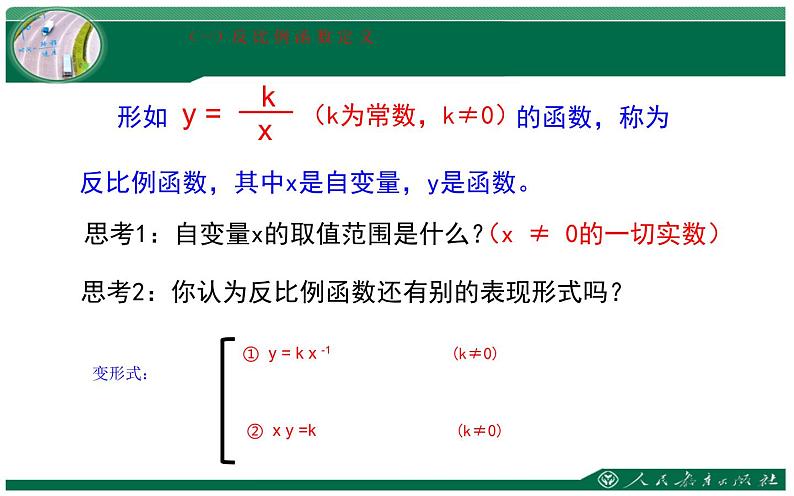 26.1.1反比例函数优课一等奖课件06