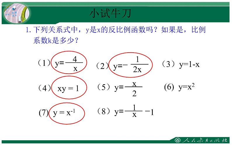 26.1.1反比例函数优课一等奖课件08