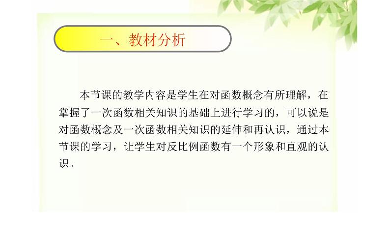 《反比例函数图象和性质》说课一等奖课件第3页