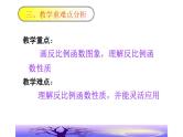 《反比例函数图象和性质》说课一等奖课件