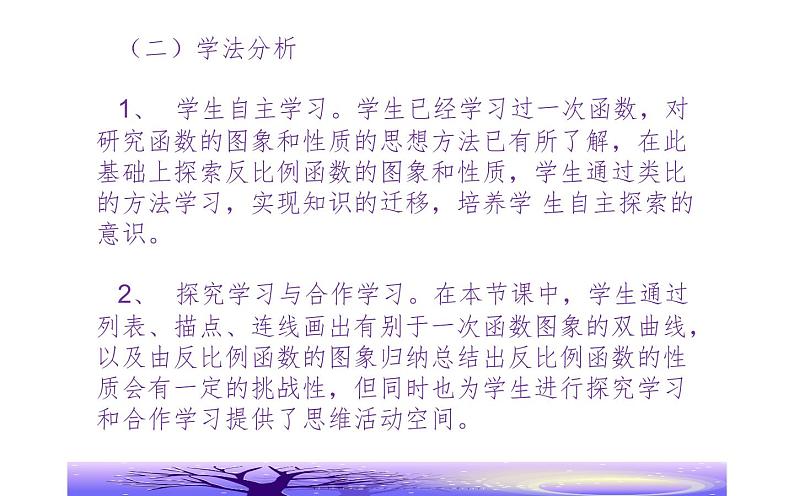 《反比例函数图象和性质》说课一等奖课件第8页