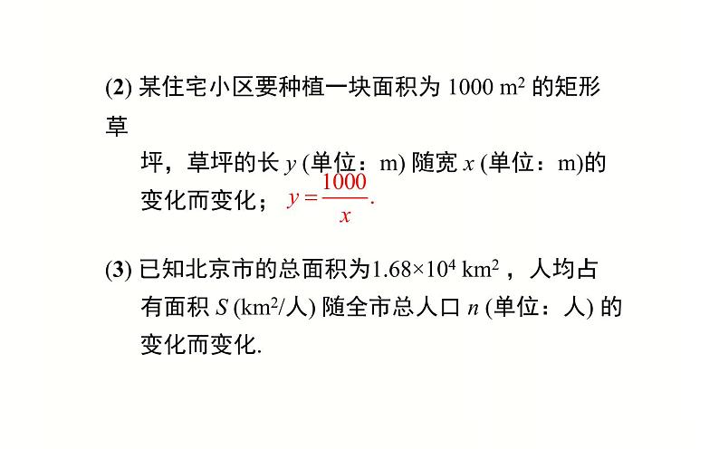 26.1.1 反比例函数 微课一等奖课件04