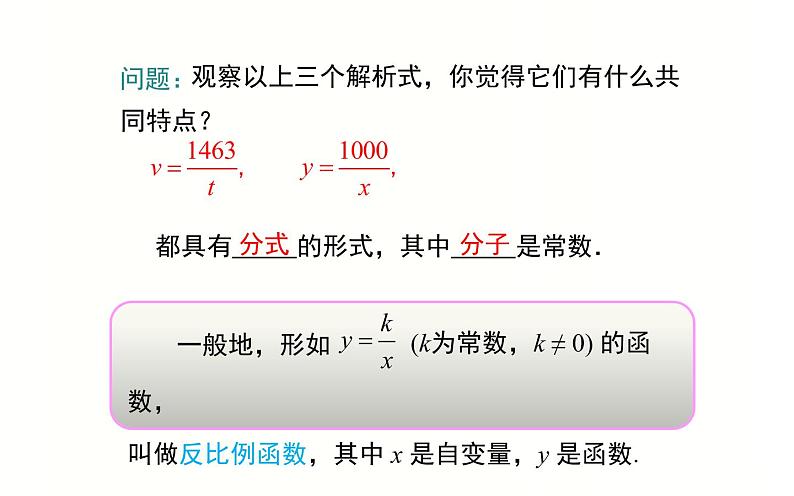 26.1.1 反比例函数 微课一等奖课件05