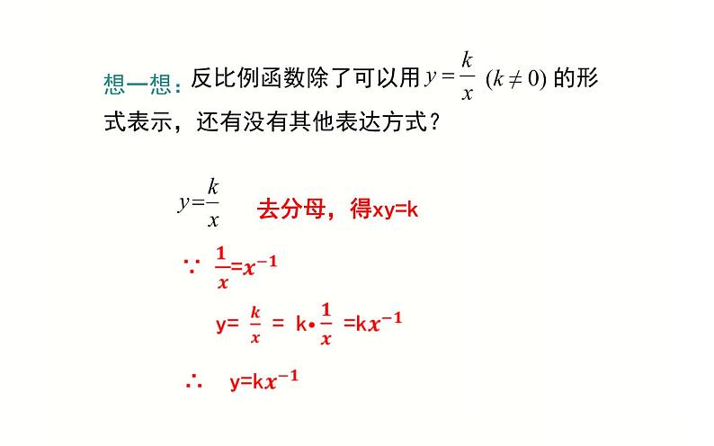 26.1.1 反比例函数 微课一等奖课件07