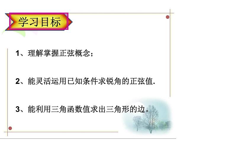 28.1 锐角三角函数(1)公开课一等奖课件第2页