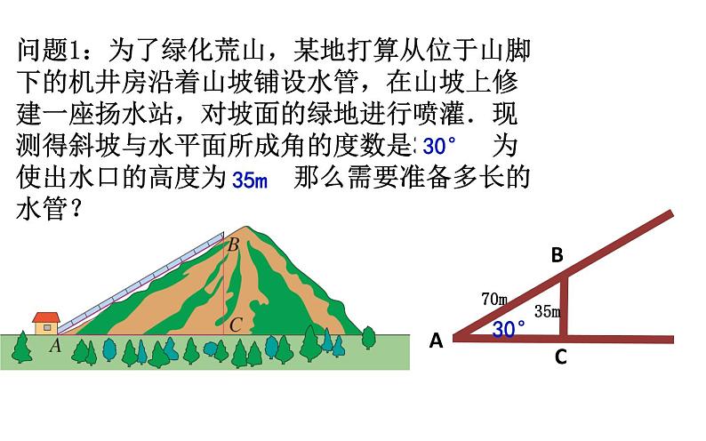 28.1 锐角三角函数(1)公开课一等奖课件第4页