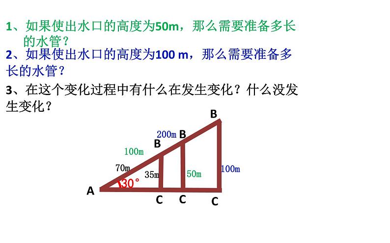 28.1 锐角三角函数(1)公开课一等奖课件第5页