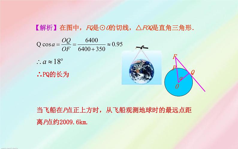 28.2 解直角三角形 优课一等奖课件06