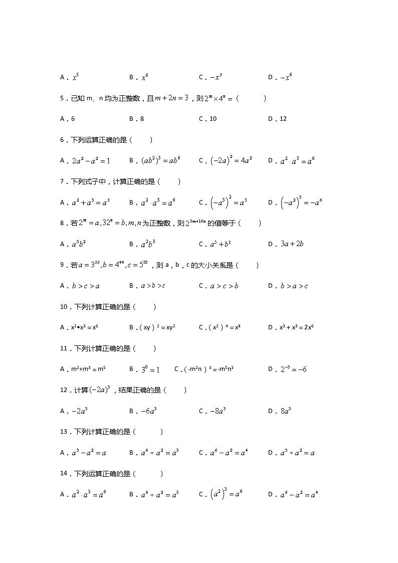 2020-2021学年北师大版七年级数学下册特色难点突破第1讲《幂的运算》拔高训练营02