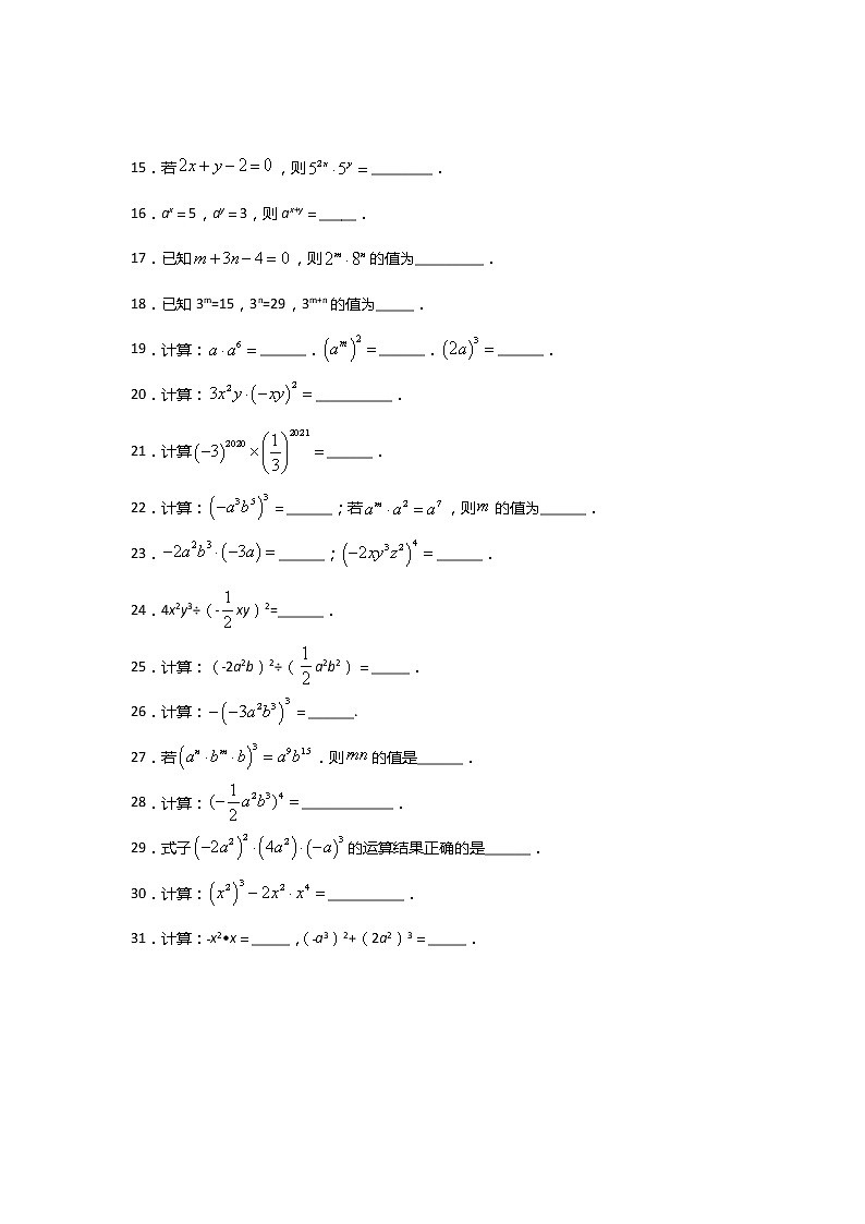 2020-2021学年北师大版七年级数学下册特色难点突破第1讲《幂的运算》拔高训练营03