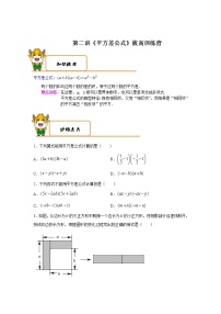 北师大版七年级下册第一章   整式的乘除综合与测试学案设计