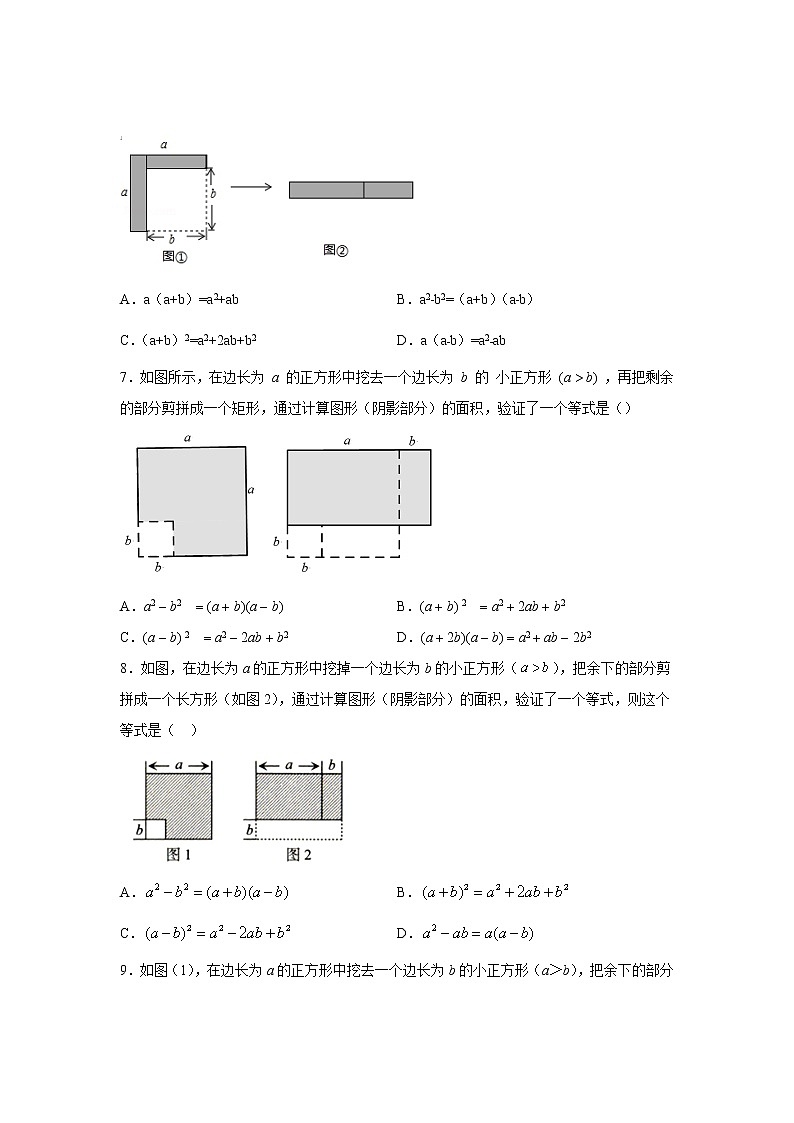 2020-2021学年北师大版七年级数学下册特色难点突破 第2讲《平方差公式》拔高训练营03