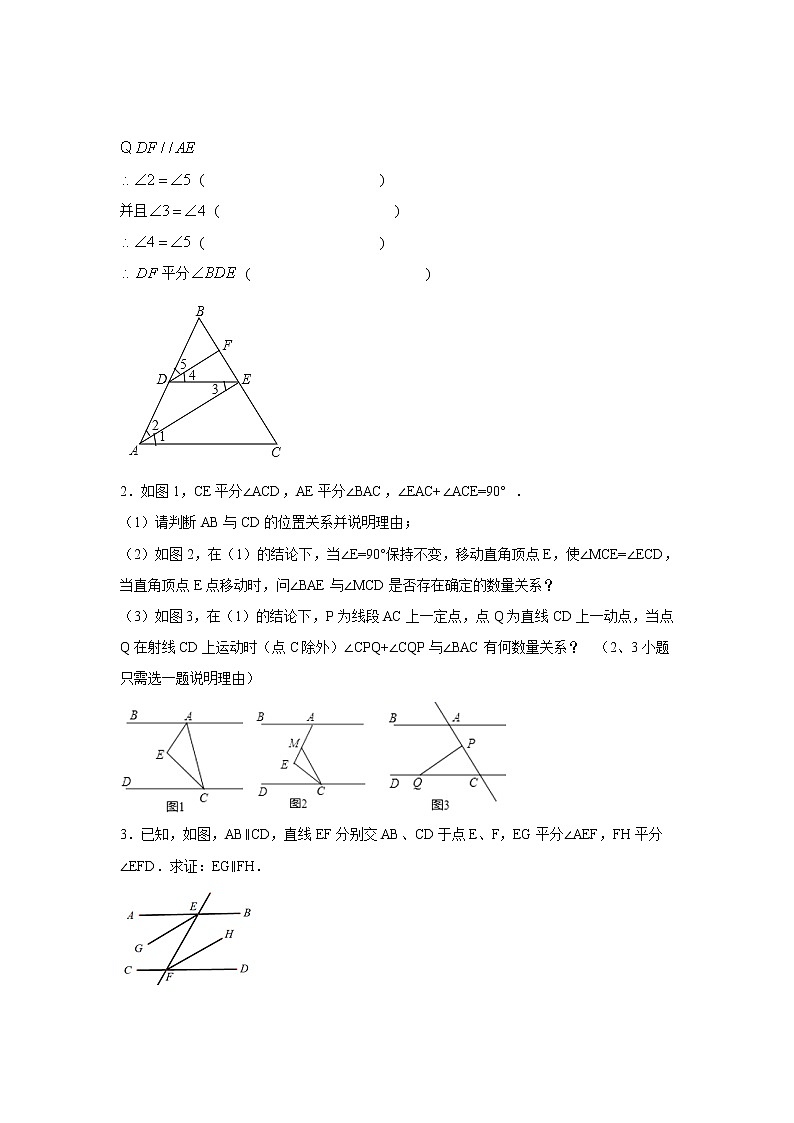 2020-2021学年北师大版七年级数学下册特色难点突破 第4讲《平行线的性质与判定》拔高训练营02