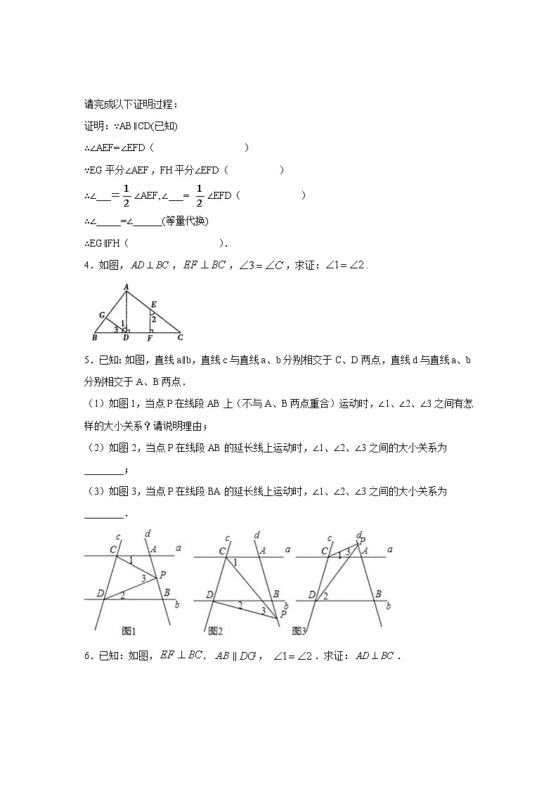 2020-2021学年北师大版七年级数学下册特色难点突破 第4讲《平行线的性质与判定》拔高训练营03