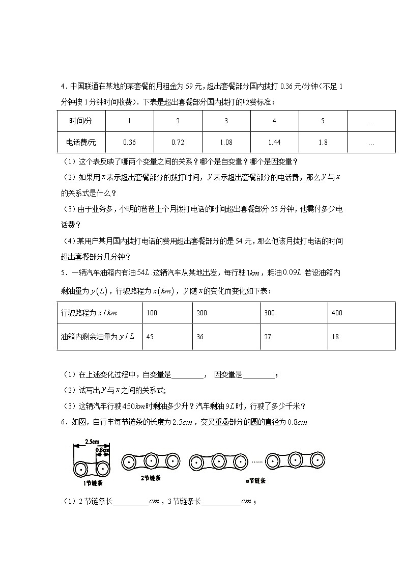 2020-2021学年北师大版七年级数学下册特色难点突破 第5讲《变量之间的关系》拔高训练营第3页