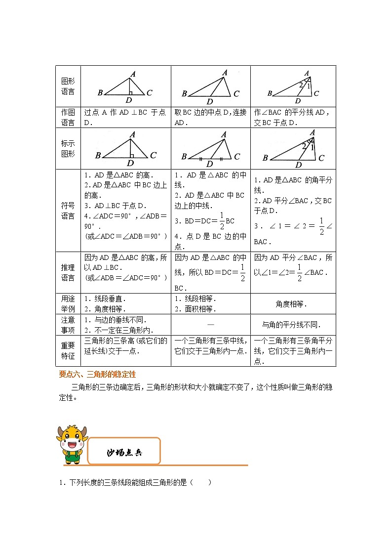 2020-2021学年北师大版七年级数学下册特色难点突破 第6讲《三角形及其性质》拔高训练营02