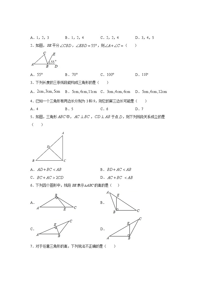 2020-2021学年北师大版七年级数学下册特色难点突破 第6讲《三角形及其性质》拔高训练营03