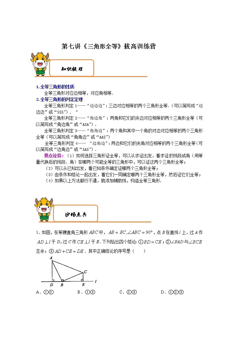 2020-2021学年北师大版七年级数学下册特色难点突破 第7讲《三角形全等》拔高训练营01