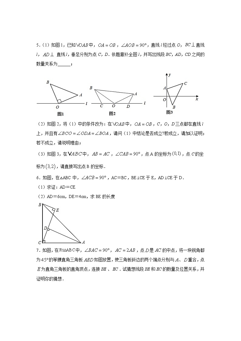 2020-2021学年北师大版七年级数学下册特色难点突破 第7讲《三角形全等》拔高训练营03