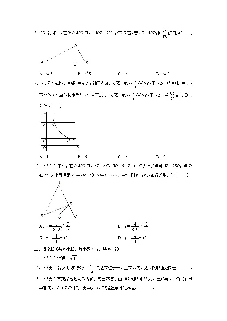 2021年湖北省武汉市江夏区中考数学模拟试卷（3月份）02
